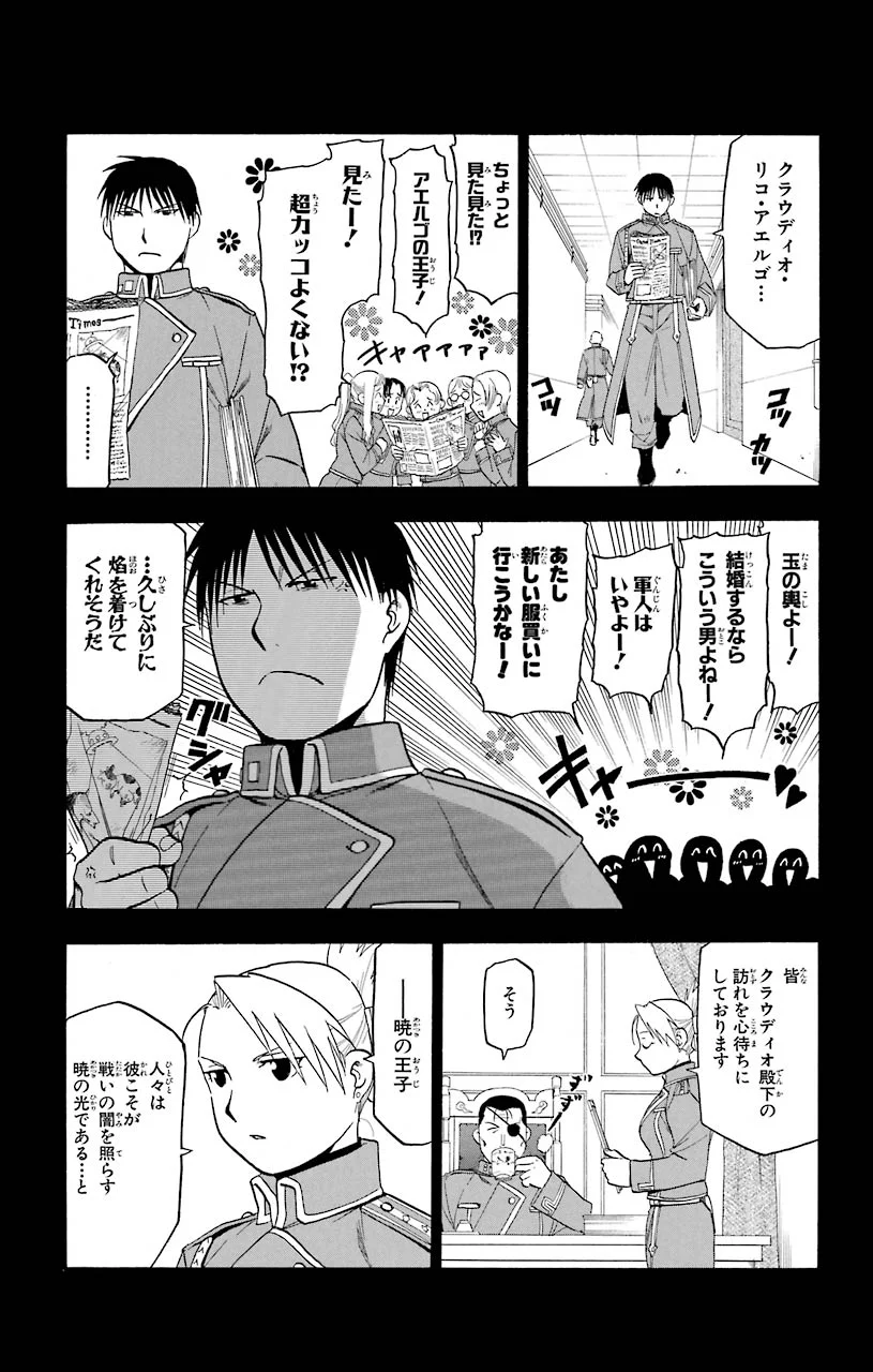 鋼の錬金術師 - raw - 第95話 - https://jppp.mangajikan.cc/jppp/04301809/upyakginlpn.jpeg
