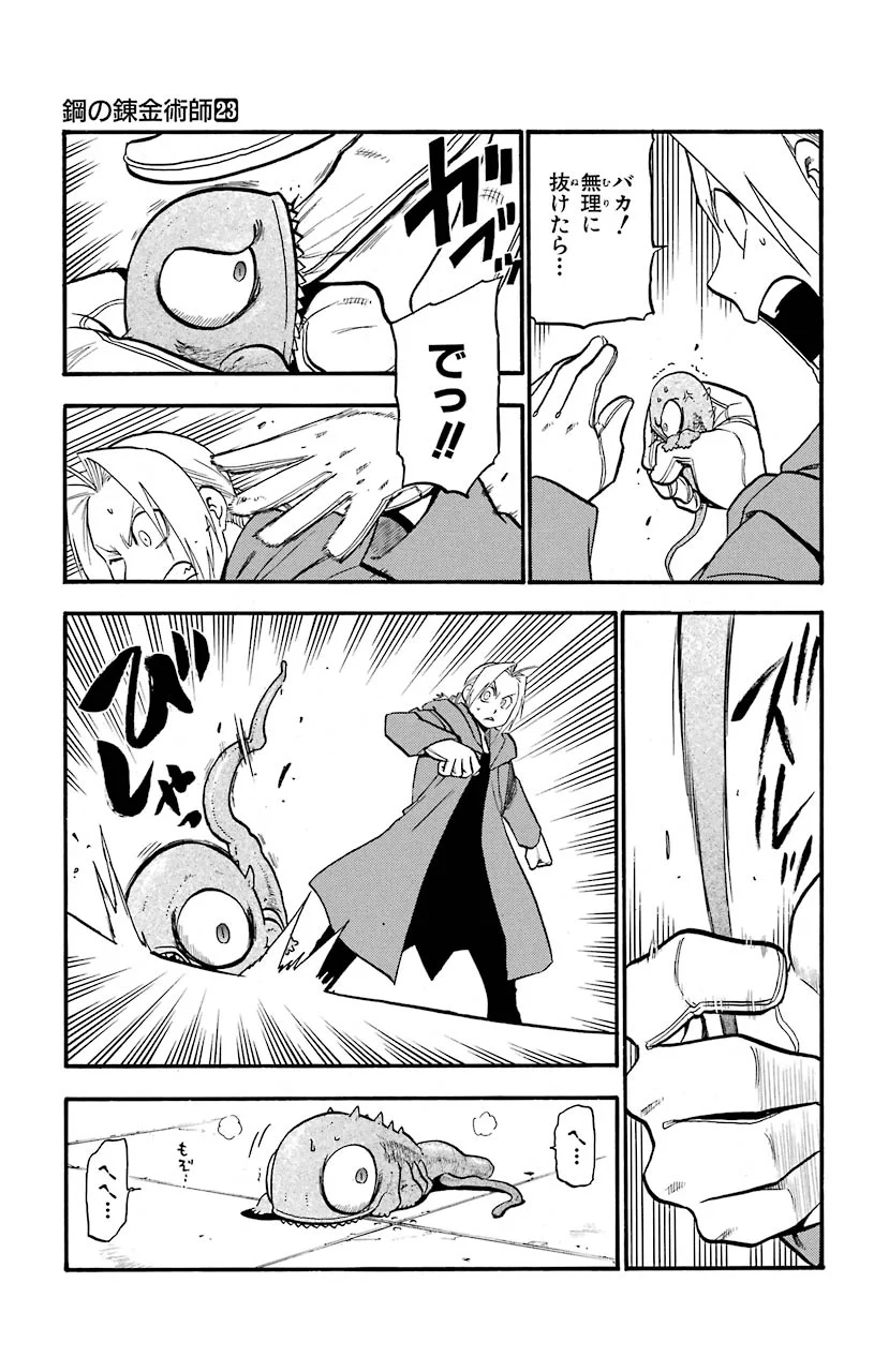 鋼の錬金術師 - raw - 第95話 - https://jppp.mangajikan.cc/jppp/04301809/v2ywuwwfvvb.jpeg