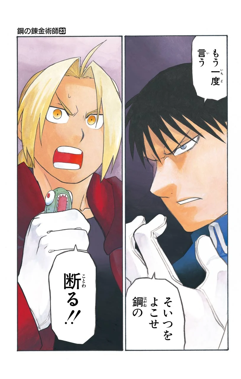 鋼の錬金術師 - raw - 第94話 - https://jppp.mangajikan.cc/jppp/04301809/vtov2kapk1c.jpeg
