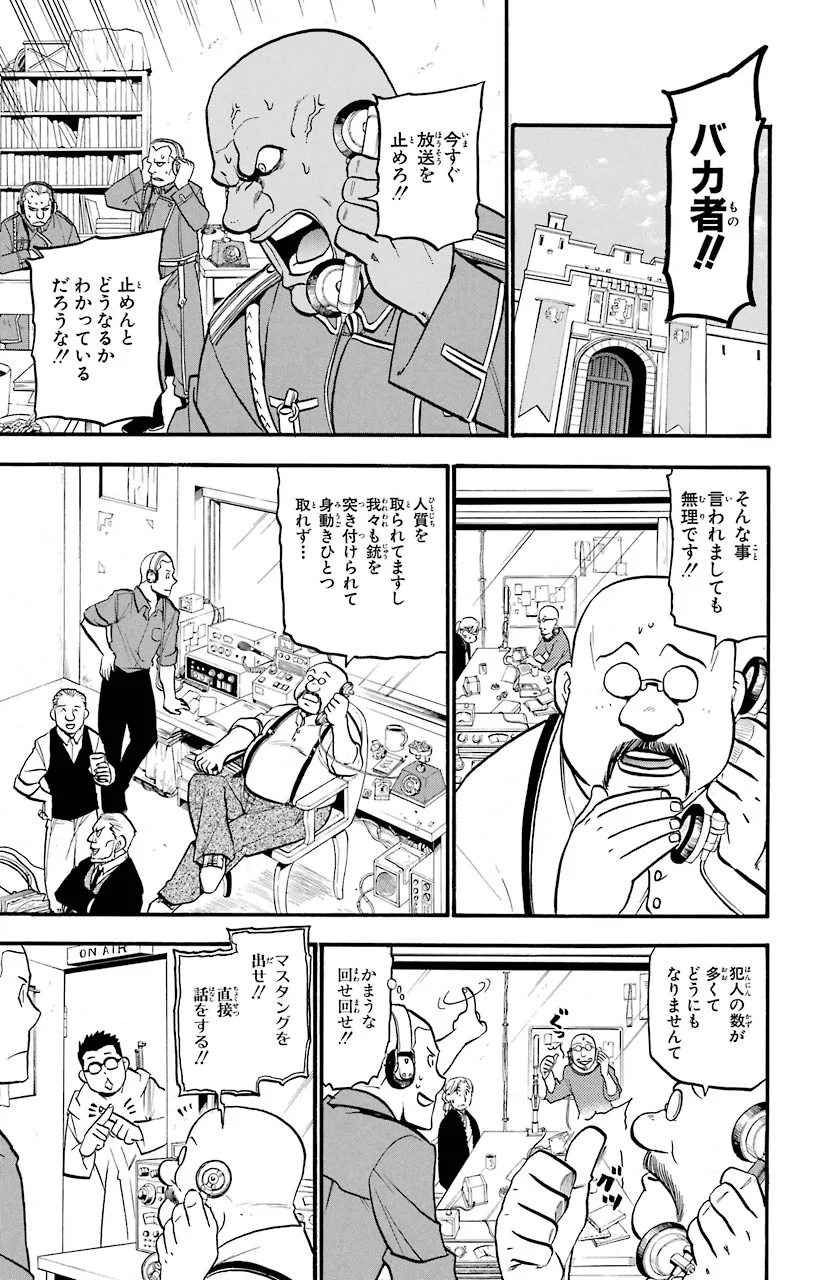 鋼の錬金術師 - raw - 第94話 - https://jppp.mangajikan.cc/jppp/04301809/x4evu2hp0xy.jpeg