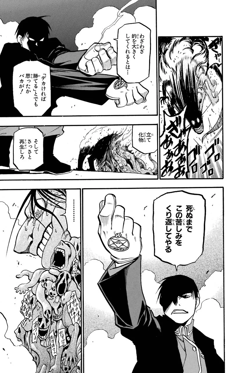 鋼の錬金術師 - raw - 第94話 - https://jppp.mangajikan.cc/jppp/04301809/ysok1lgxnh3.jpeg