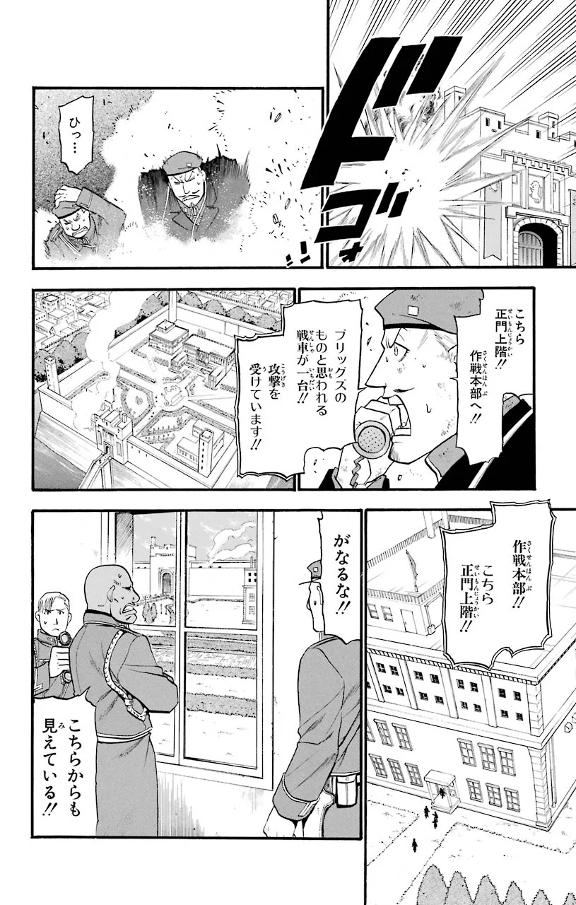 鋼の錬金術師 - raw - 第95話 - https://jppp.mangajikan.cc/jppp/04301809/zm5k2v3gbhk.jpeg