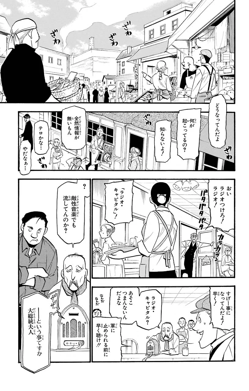 鋼の錬金術師 - raw - 第94話 - https://jppp.mangajikan.cc/jppp/04301809/zswuu42c4cx.jpeg
