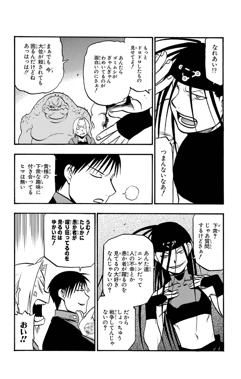 鋼の錬金術師 - raw - 第93話 - https://jppp.mangajikan.cc/jppp/04301810/0m13awm3dhv.jpeg