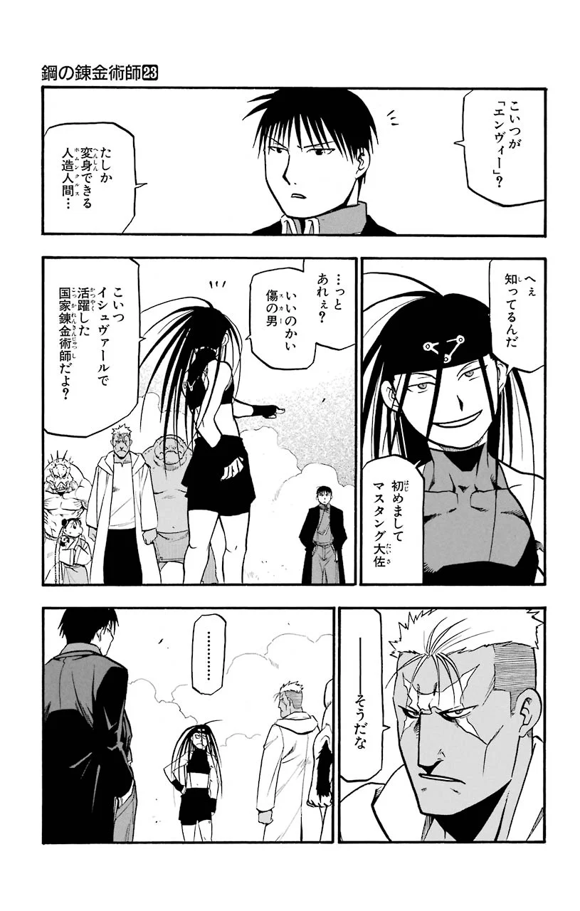 鋼の錬金術師 - raw - 第93話 - https://jppp.mangajikan.cc/jppp/04301810/0ov4ggfv2jf.jpeg