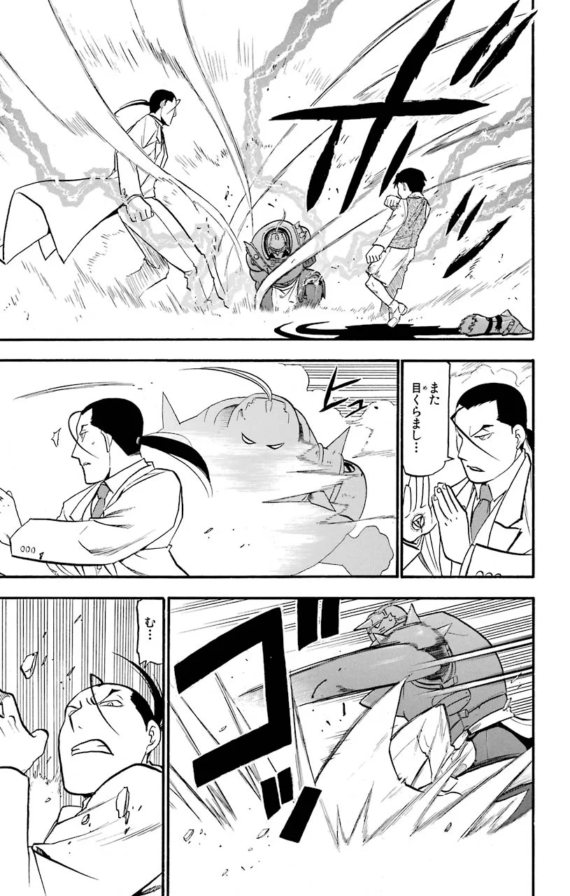 鋼の錬金術師 - raw - 第92話 - https://jppp.mangajikan.cc/jppp/04301810/0p4qoqqoxsv.jpeg