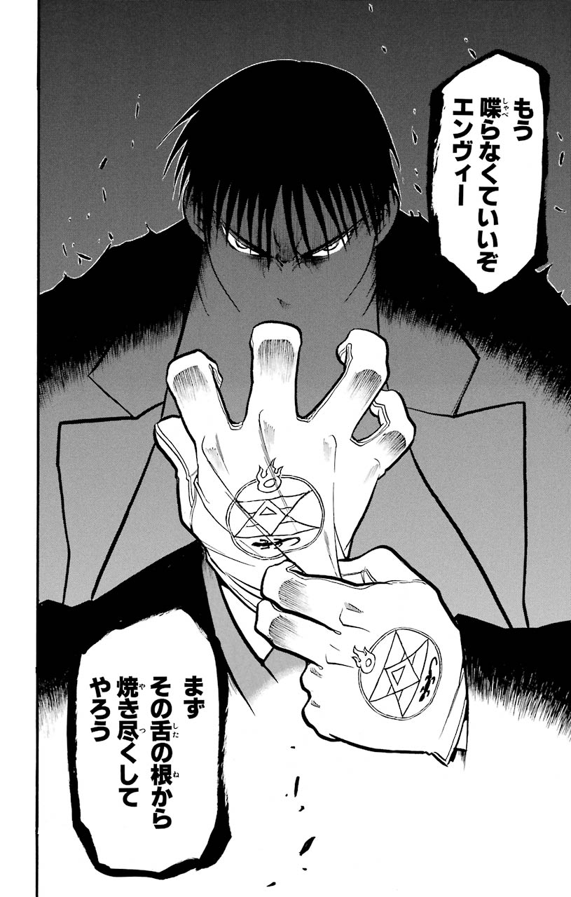 鋼の錬金術師 - raw - 第93話 - https://jppp.mangajikan.cc/jppp/04301810/0pfmsfnwtfy.jpeg