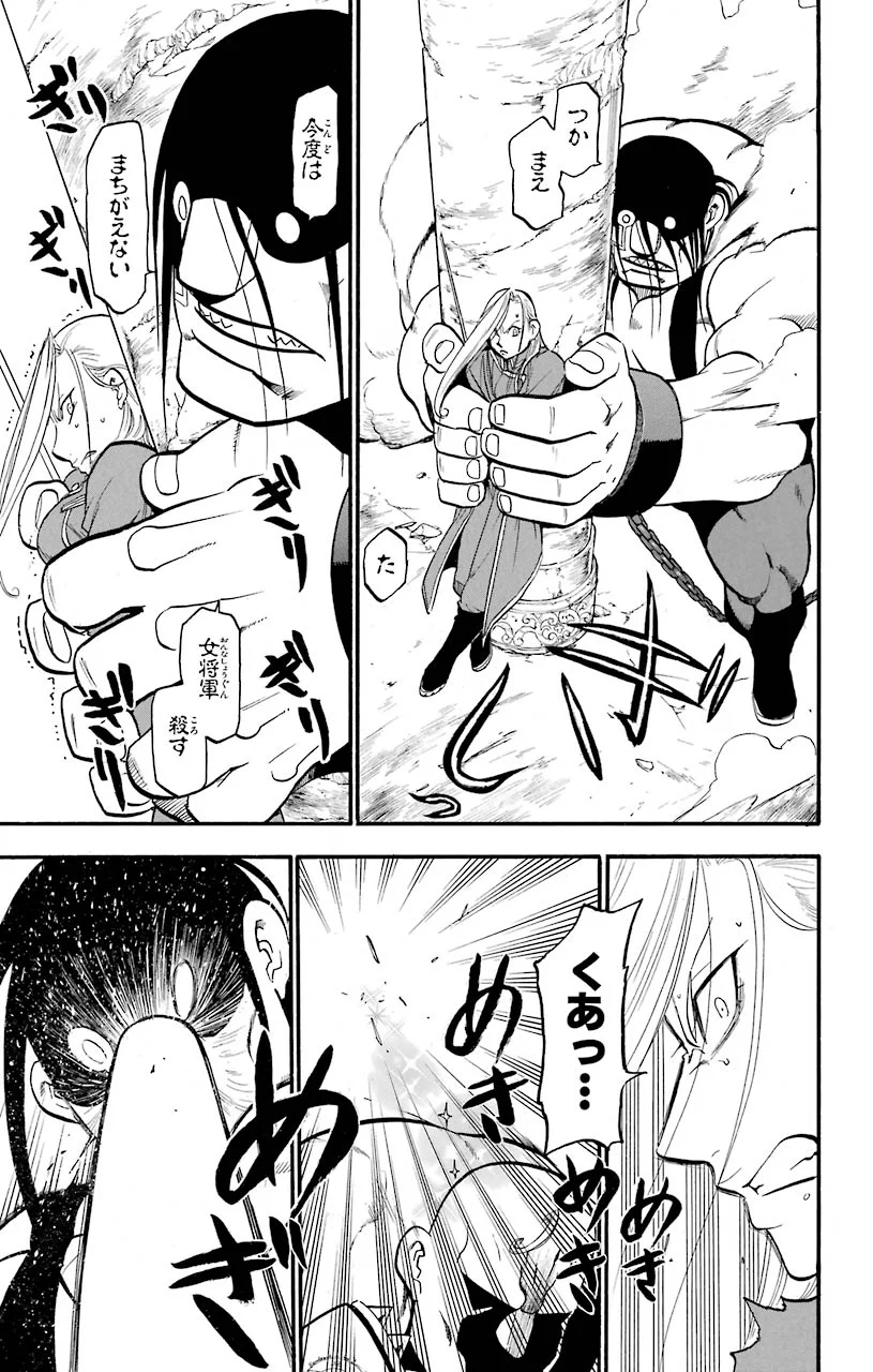 鋼の錬金術師 - raw - 第92話 - https://jppp.mangajikan.cc/jppp/04301810/0vtqfxn5gcc.jpeg