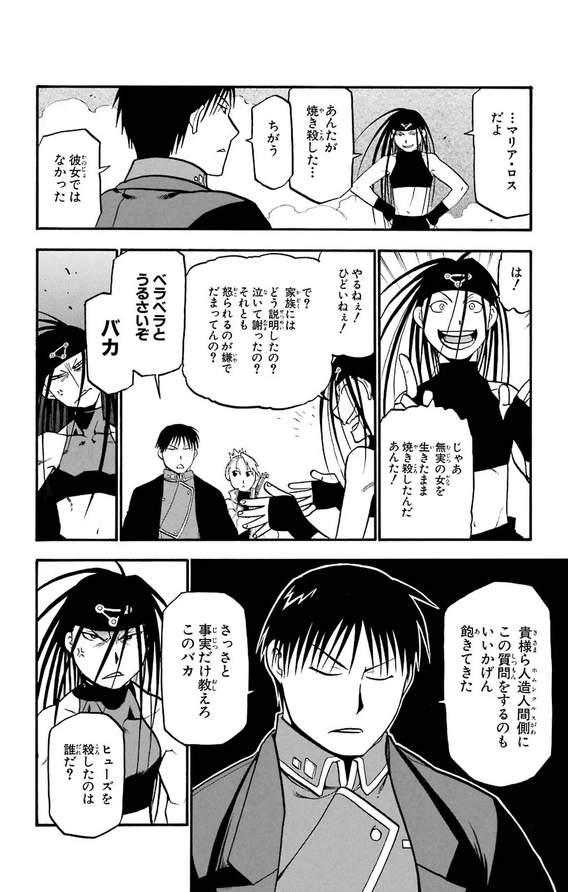 鋼の錬金術師 - raw - 第93話 - https://jppp.mangajikan.cc/jppp/04301810/124vzdykqth.jpeg