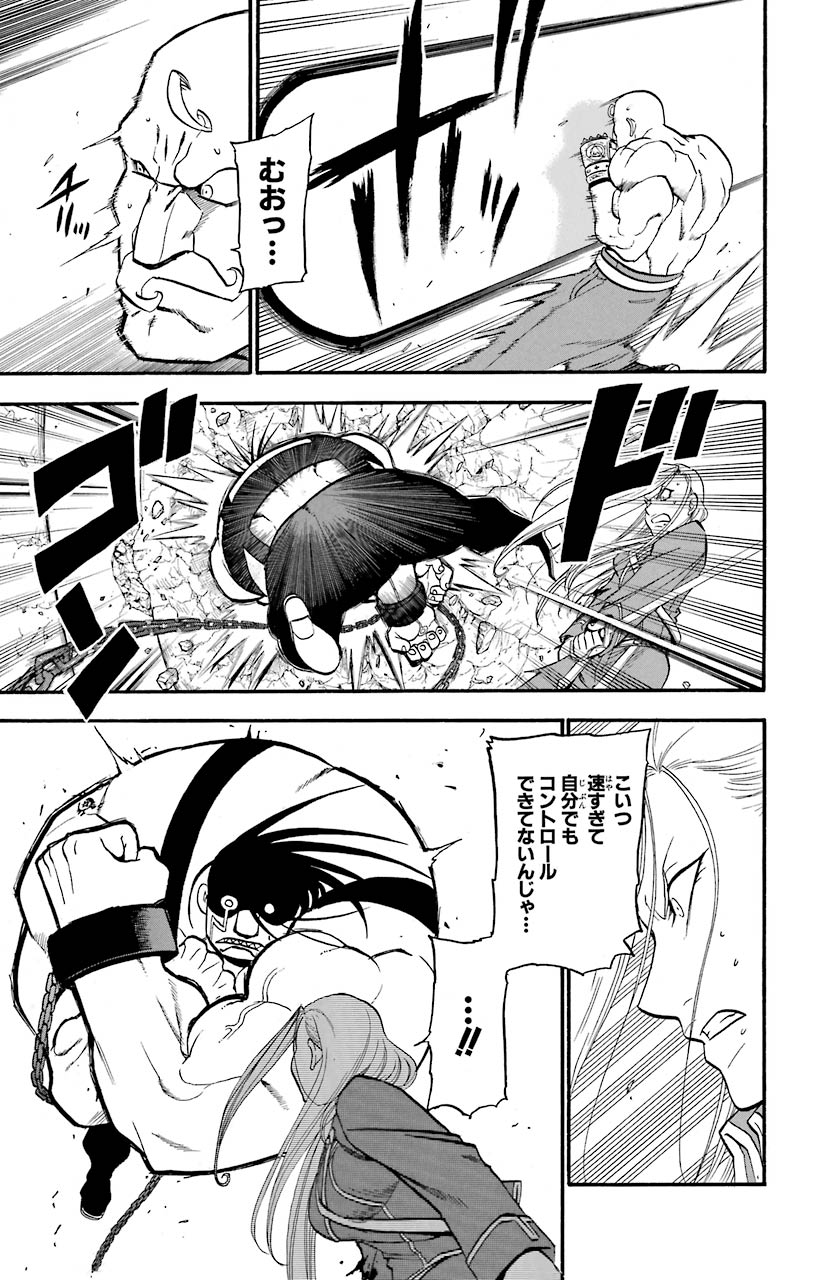 鋼の錬金術師 - raw - 第92話 - https://jppp.mangajikan.cc/jppp/04301810/1h22cbcco2q.jpeg