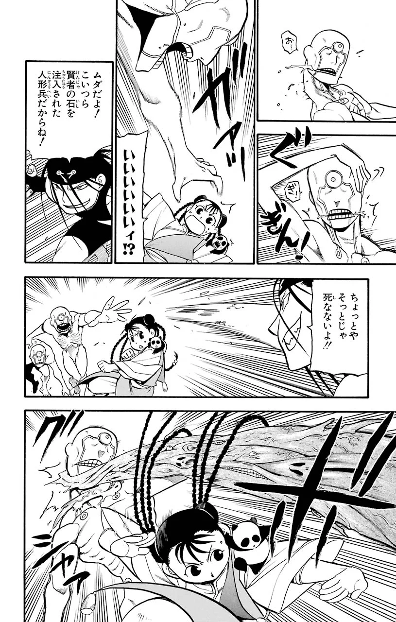 鋼の錬金術師 - raw - 第93話 - https://jppp.mangajikan.cc/jppp/04301810/1utzjew5gfd.jpeg