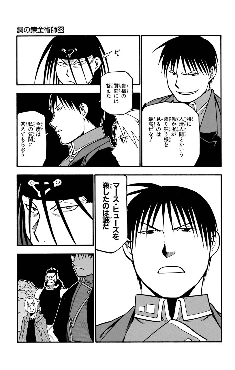 鋼の錬金術師 - raw - 第93話 - https://jppp.mangajikan.cc/jppp/04301810/3c0b5jlfgqd.jpeg