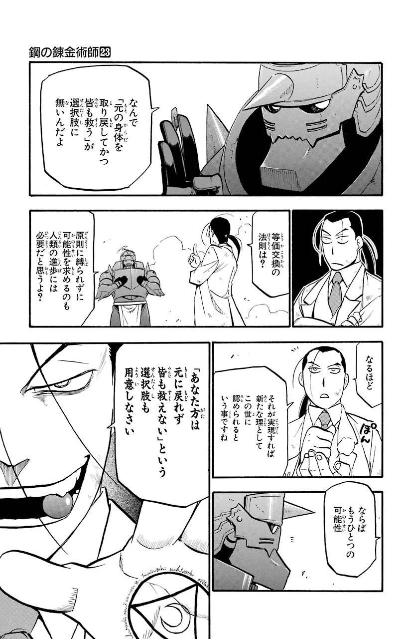 鋼の錬金術師 - raw - 第92話 - https://jppp.mangajikan.cc/jppp/04301810/alhwa4zgaoy.jpeg