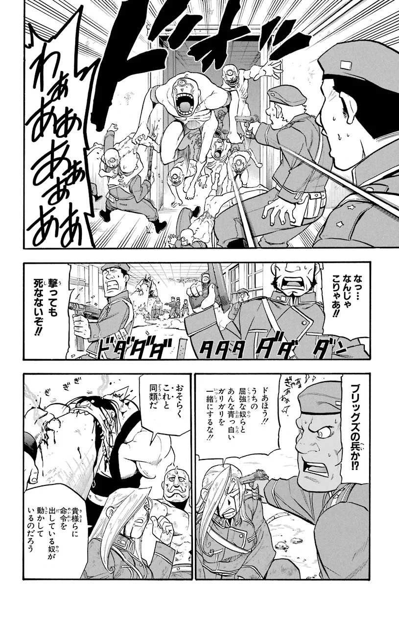 鋼の錬金術師 - raw - 第93話 - https://jppp.mangajikan.cc/jppp/04301810/amp5ed2nt33.jpeg
