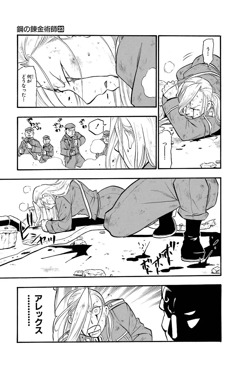 鋼の錬金術師 - raw - 第93話 - https://jppp.mangajikan.cc/jppp/04301810/cyitfx0odez.jpeg
