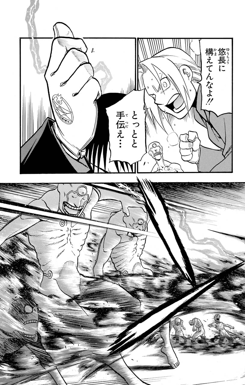 鋼の錬金術師 - raw - 第93話 - https://jppp.mangajikan.cc/jppp/04301810/dqqolqpif41.jpeg