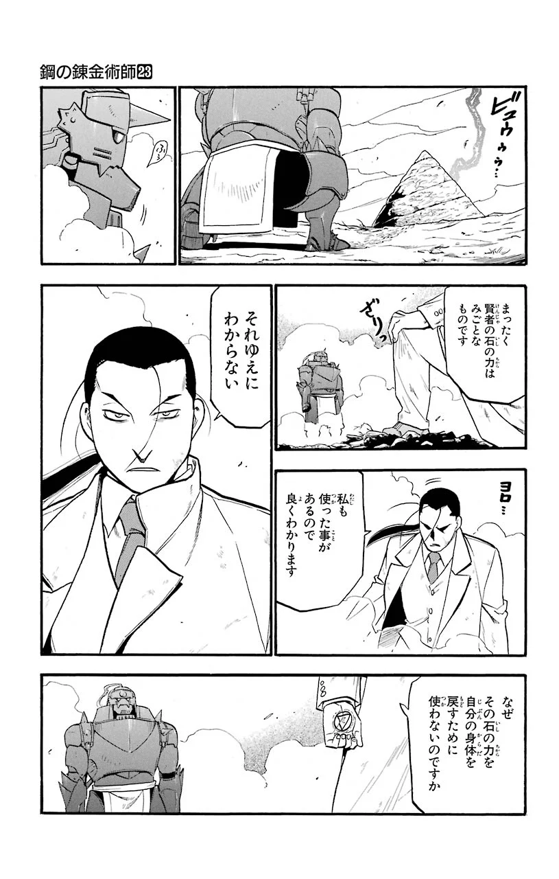 鋼の錬金術師 - raw - 第92話 - https://jppp.mangajikan.cc/jppp/04301810/dtupfn2zmzw.jpeg