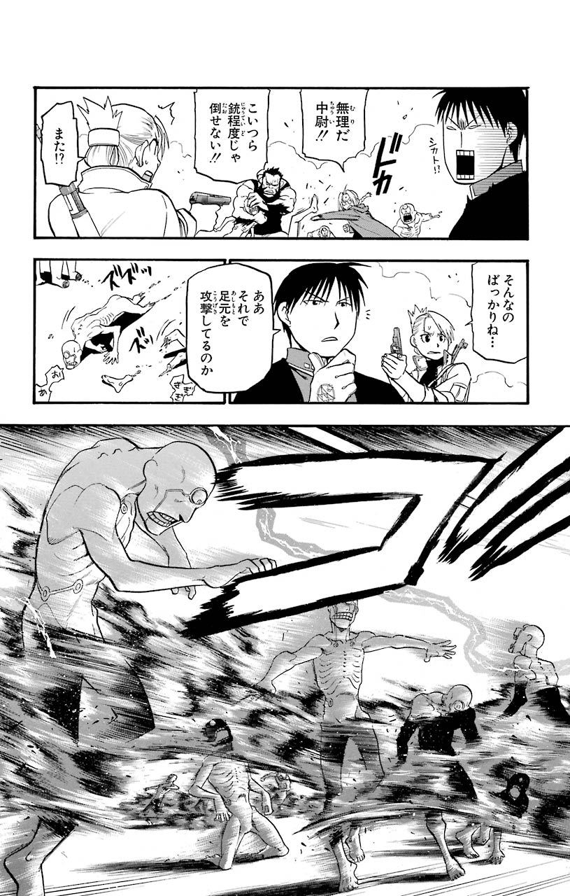 鋼の錬金術師 - raw - 第93話 - https://jppp.mangajikan.cc/jppp/04301810/ecmv3y2vnqb.jpeg