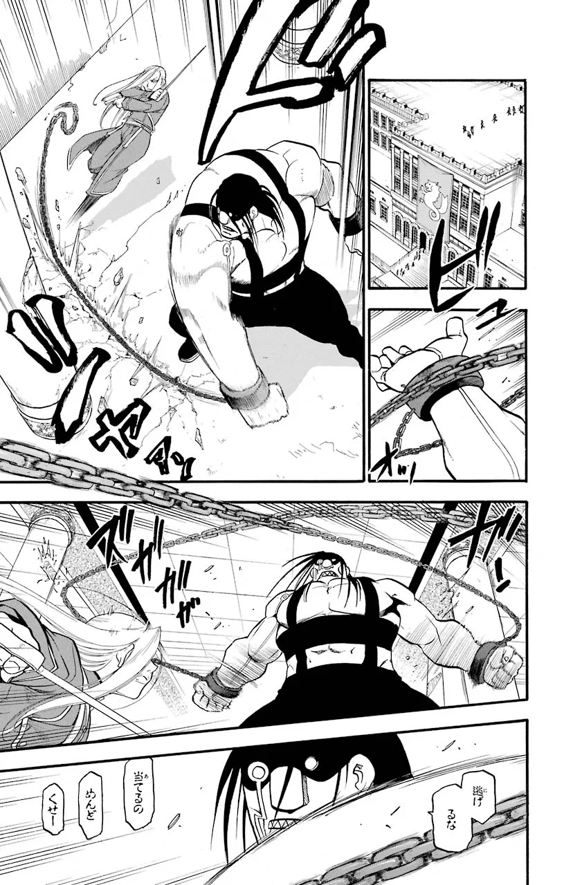 鋼の錬金術師 - raw - 第92話 - https://jppp.mangajikan.cc/jppp/04301810/eohanjwldcj.jpeg