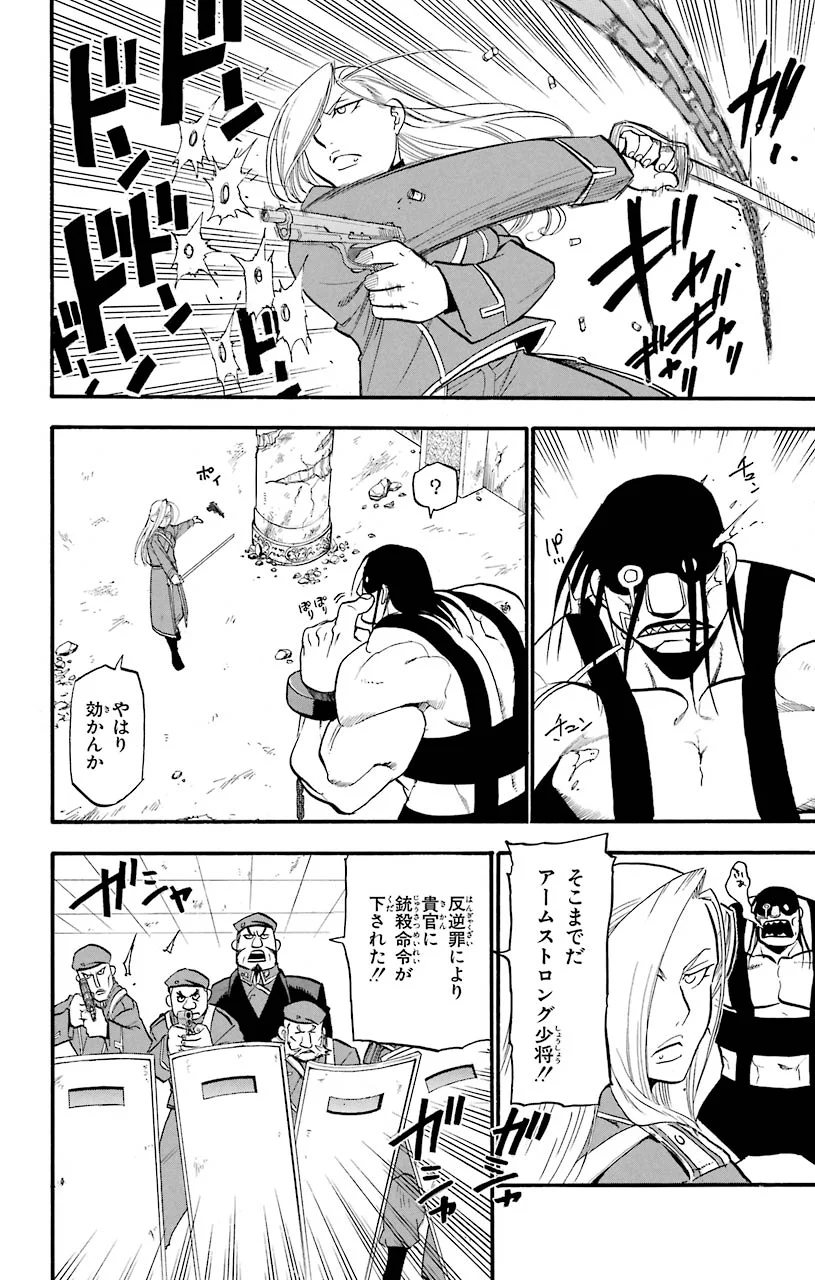 鋼の錬金術師 - raw - 第92話 - https://jppp.mangajikan.cc/jppp/04301810/evkljq4vaxx.jpeg