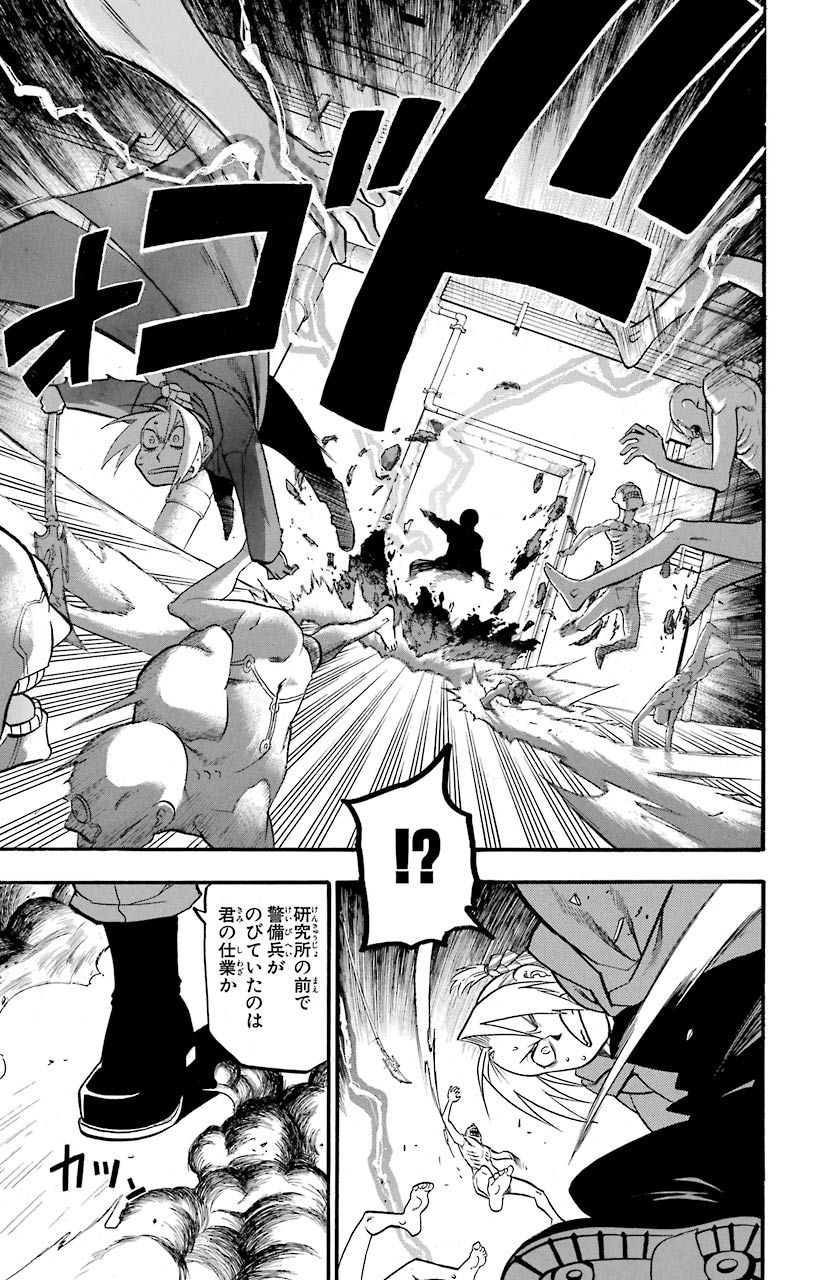 鋼の錬金術師 - raw - 第93話 - https://jppp.mangajikan.cc/jppp/04301810/eyhxkdjvt3x.jpeg
