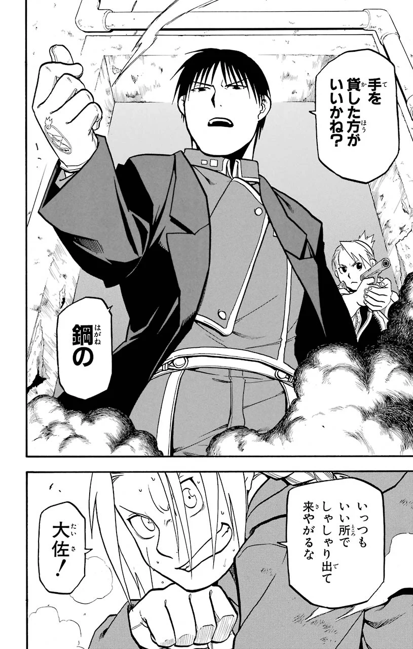 鋼の錬金術師 - raw - 第93話 - https://jppp.mangajikan.cc/jppp/04301810/fndzbl5uiyq.jpeg