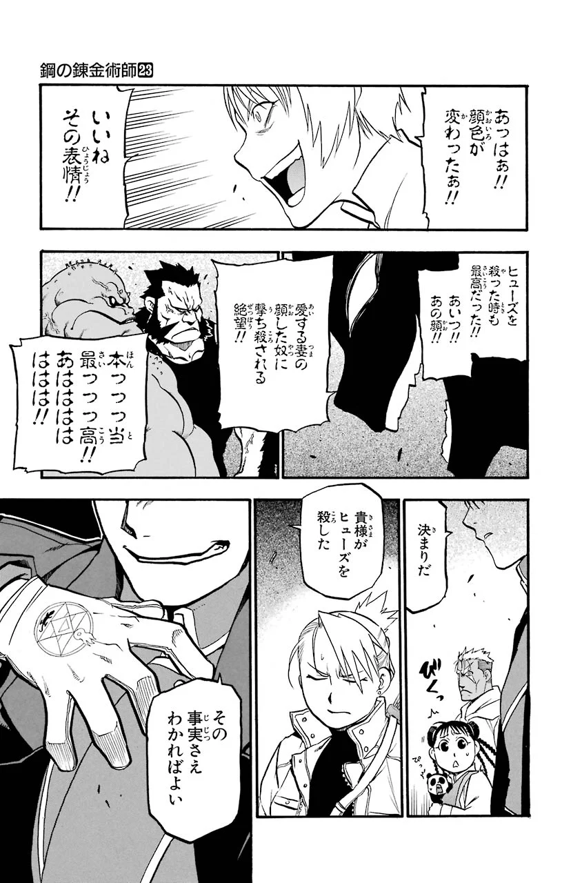 鋼の錬金術師 - raw - 第93話 - https://jppp.mangajikan.cc/jppp/04301810/fuco1wr5dmv.jpeg