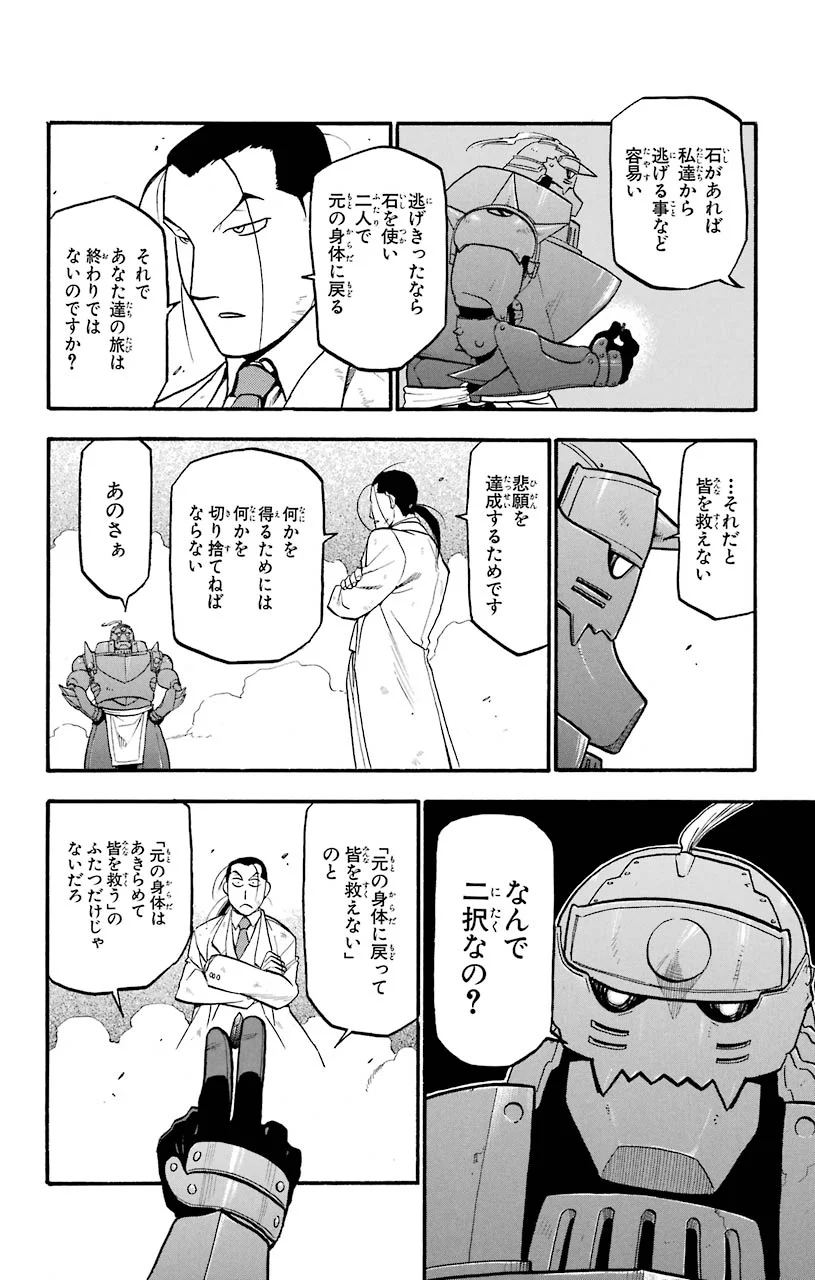 鋼の錬金術師 - raw - 第92話 - https://jppp.mangajikan.cc/jppp/04301810/gblhnzbjrsm.jpeg