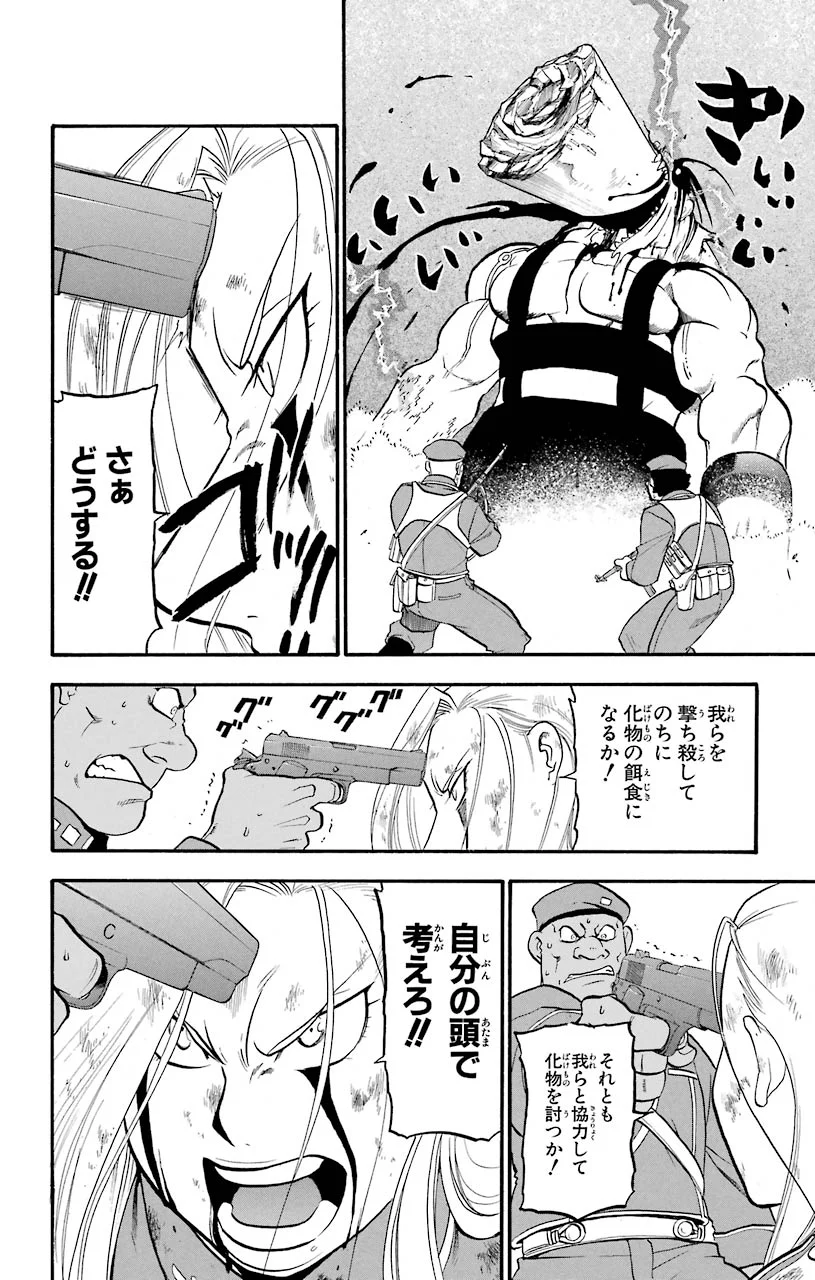 鋼の錬金術師 - raw - 第93話 - https://jppp.mangajikan.cc/jppp/04301810/gmefaw40ckn.jpeg