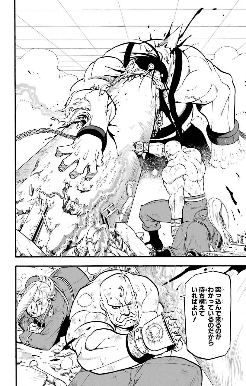 鋼の錬金術師 - raw - 第93話 - https://jppp.mangajikan.cc/jppp/04301810/id4vwcrfzed.jpeg