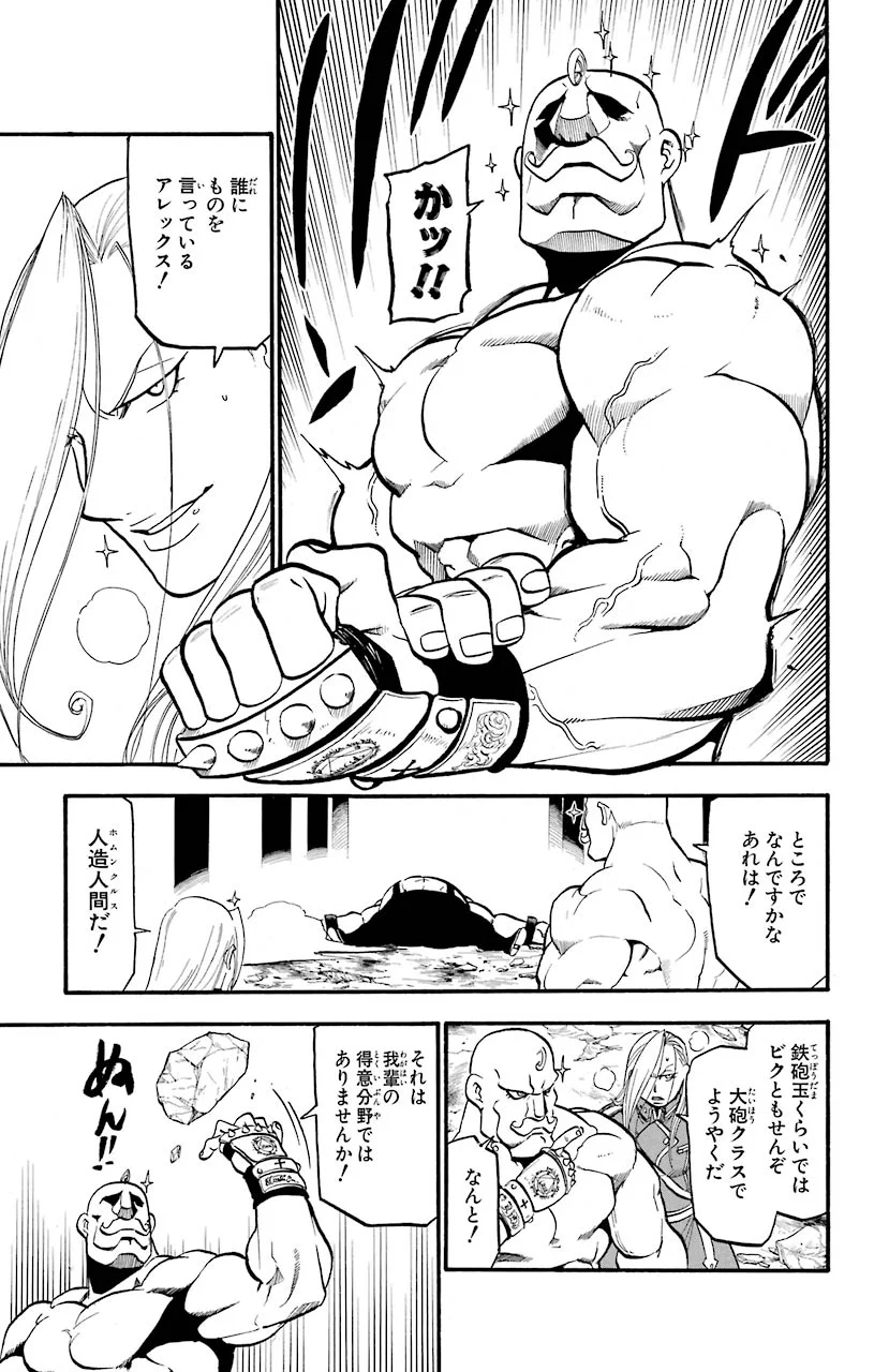 鋼の錬金術師 - raw - 第92話 - https://jppp.mangajikan.cc/jppp/04301810/ixc3ladbkwd.jpeg