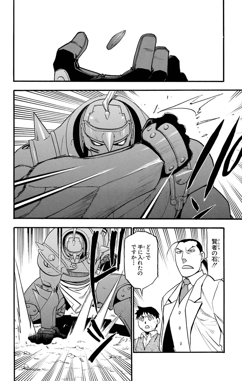 鋼の錬金術師 - raw - 第92話 - https://jppp.mangajikan.cc/jppp/04301810/jihf2gp5jdt.jpeg