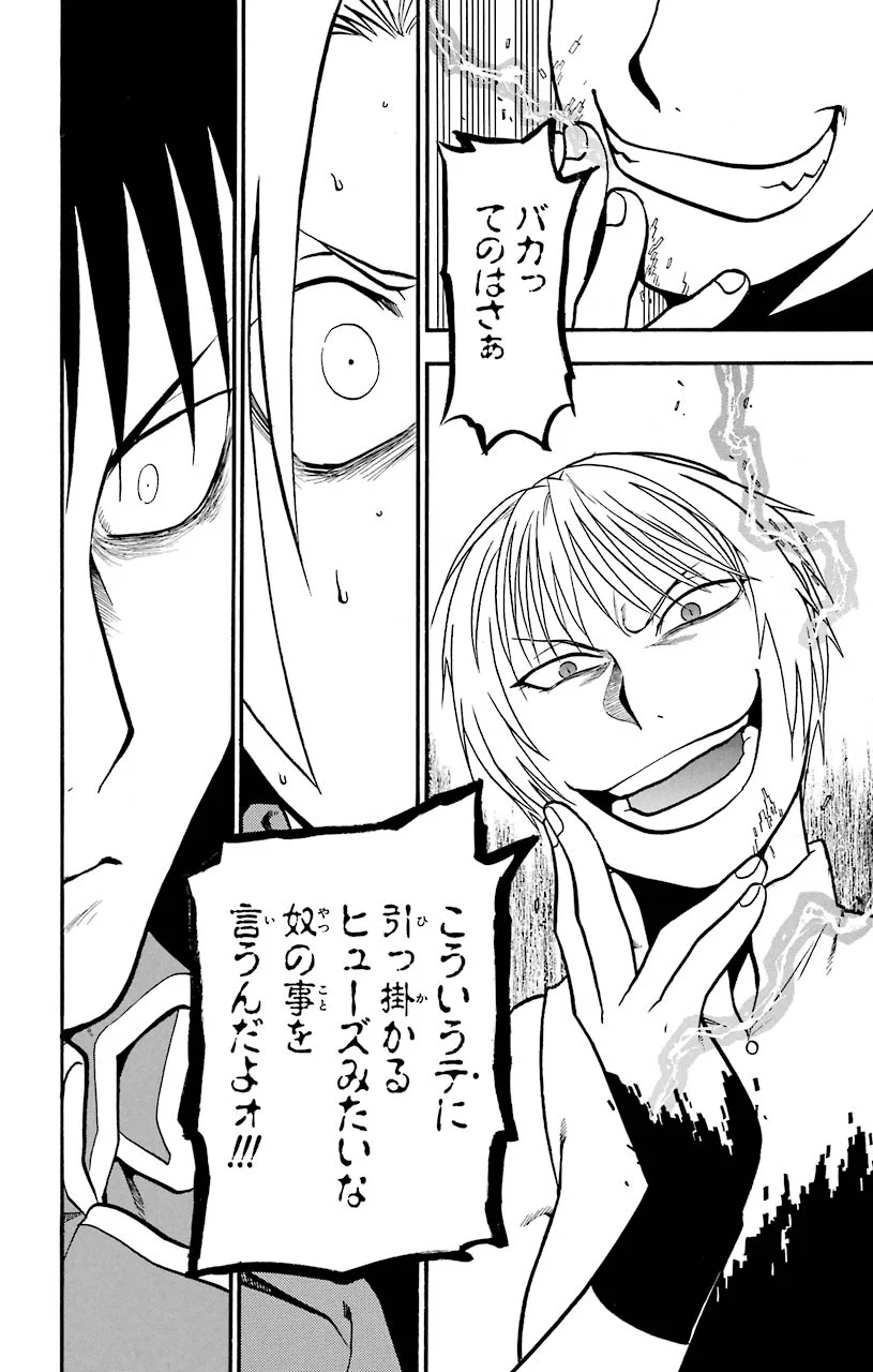 鋼の錬金術師 - raw - 第93話 - https://jppp.mangajikan.cc/jppp/04301810/kfvn3onprpf.jpeg
