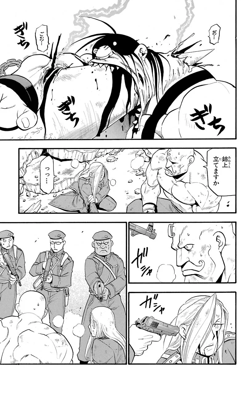 鋼の錬金術師 - raw - 第93話 - https://jppp.mangajikan.cc/jppp/04301810/kj54eiy21ro.jpeg
