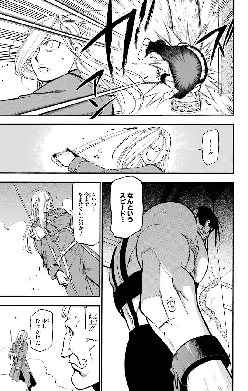 鋼の錬金術師 - raw - 第92話 - https://jppp.mangajikan.cc/jppp/04301810/nhcznopk2g5.jpeg