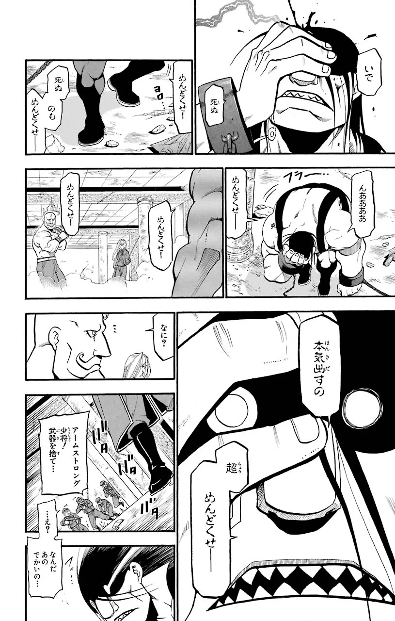 鋼の錬金術師 - raw - 第92話 - https://jppp.mangajikan.cc/jppp/04301810/nin10uvxvhh.jpeg