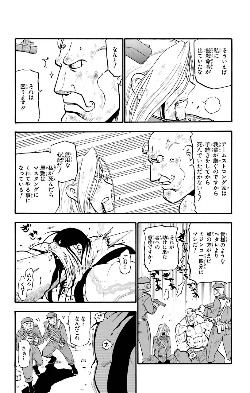 鋼の錬金術師 - raw - 第93話 - https://jppp.mangajikan.cc/jppp/04301810/oxeyfrx1ma5.jpeg