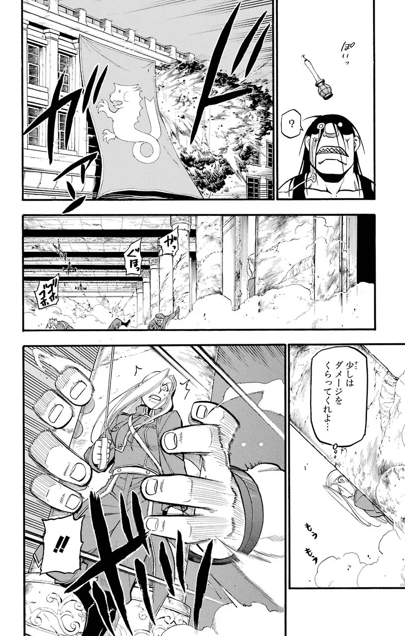 鋼の錬金術師 - raw - 第92話 - https://jppp.mangajikan.cc/jppp/04301810/q0xsfvvvlf3.jpeg