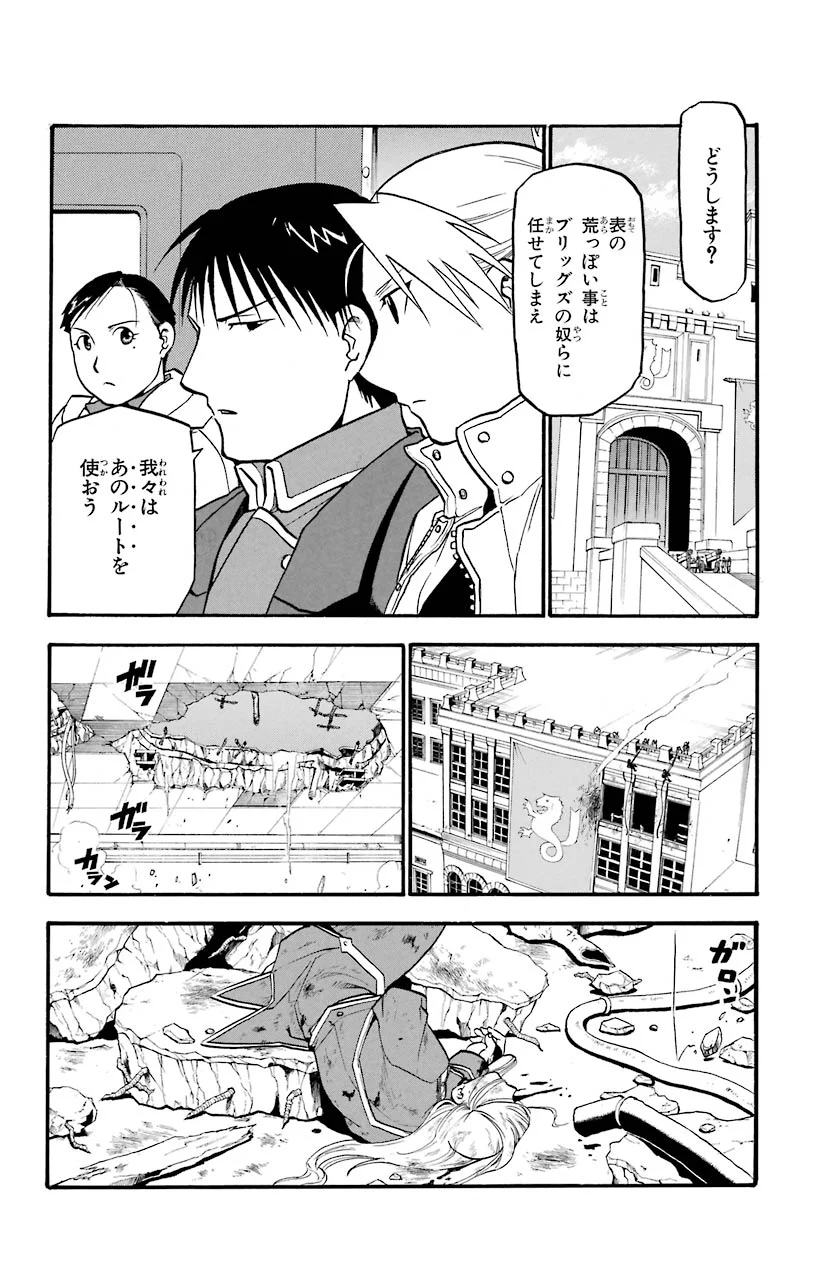 鋼の錬金術師 - raw - 第93話 - https://jppp.mangajikan.cc/jppp/04301810/qqotgwgjujj.jpeg