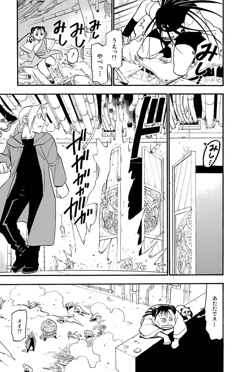鋼の錬金術師 - raw - 第93話 - https://jppp.mangajikan.cc/jppp/04301810/r31ktyvbhz2.jpeg