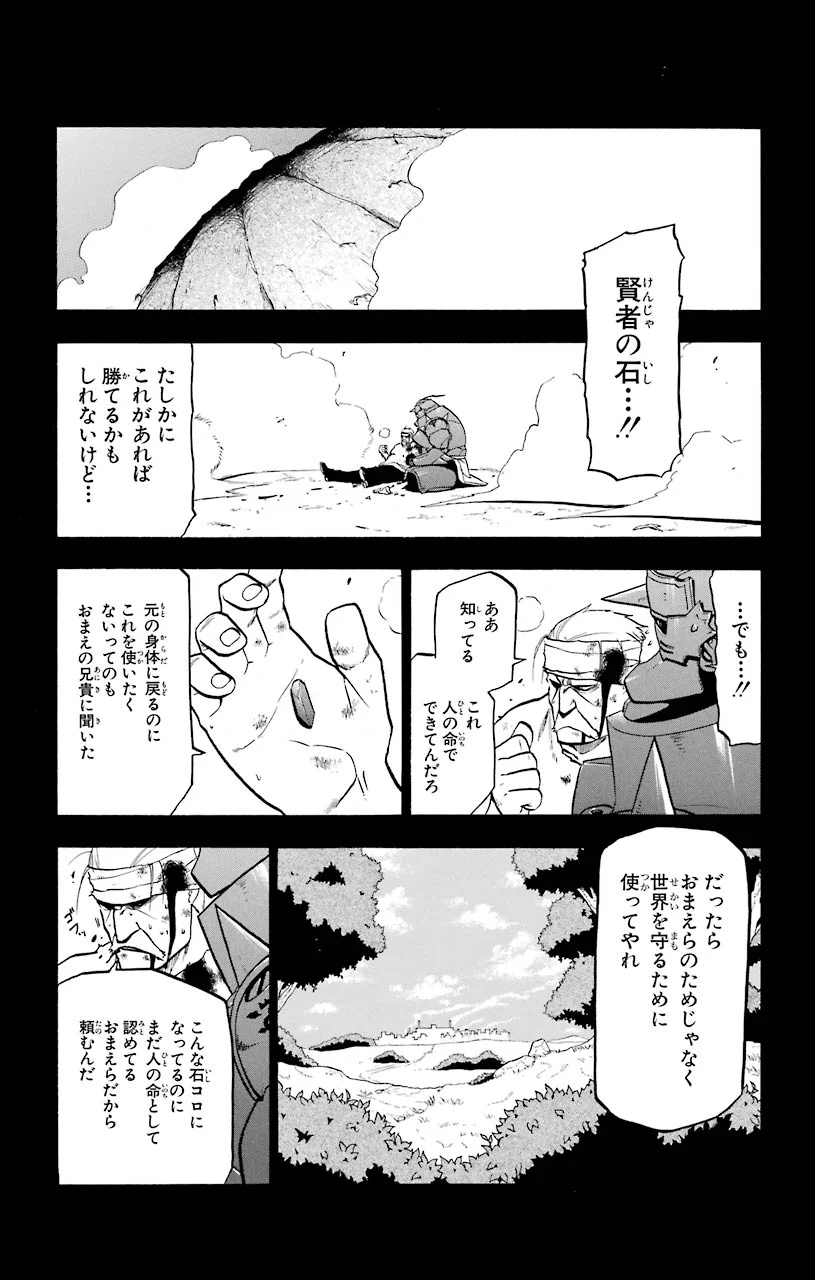 鋼の錬金術師 - raw - 第92話 - https://jppp.mangajikan.cc/jppp/04301810/sh3evpymoav.jpeg
