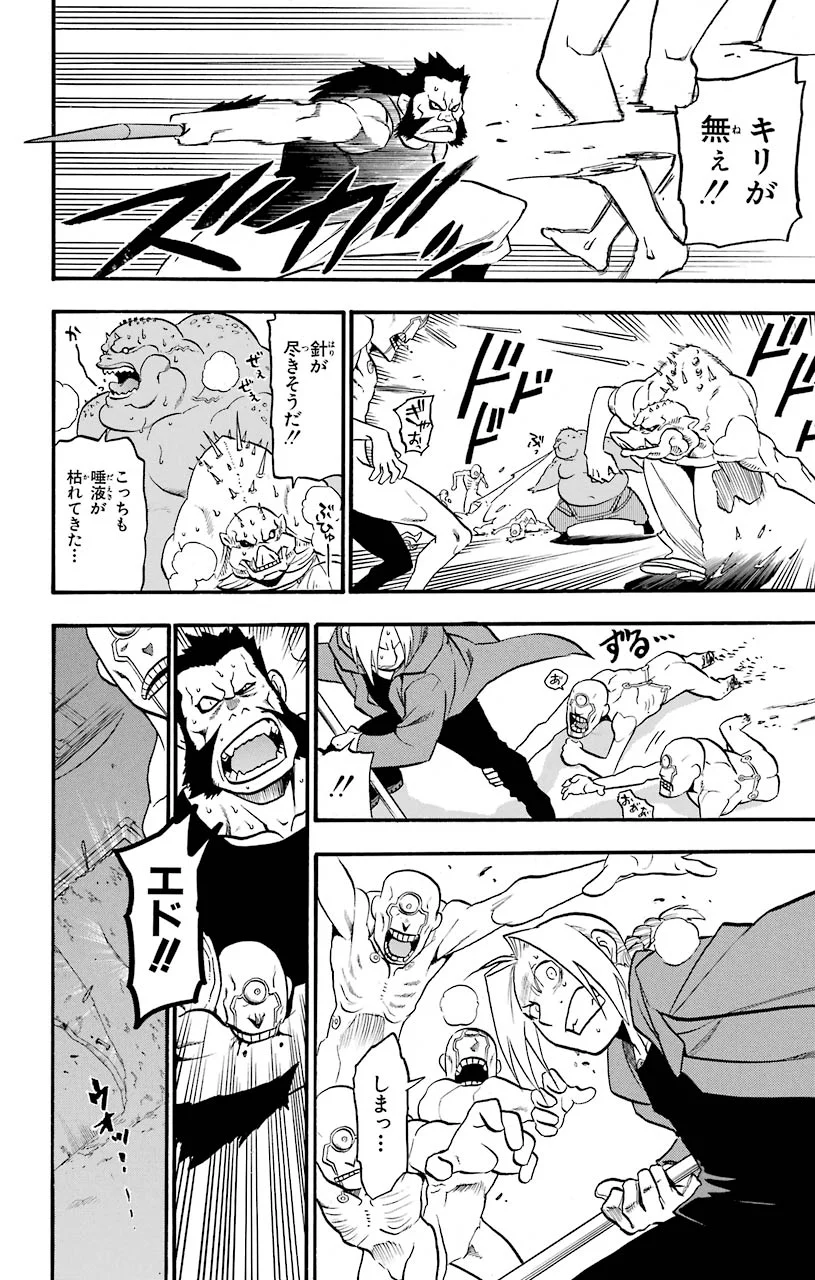 鋼の錬金術師 - raw - 第93話 - https://jppp.mangajikan.cc/jppp/04301810/sscn4udcjfy.jpeg
