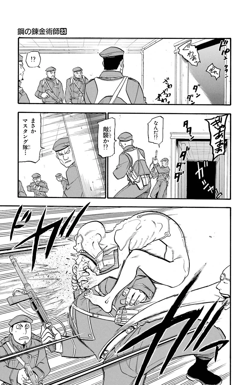 鋼の錬金術師 - raw - 第93話 - https://jppp.mangajikan.cc/jppp/04301810/t2u434vkvdk.jpeg
