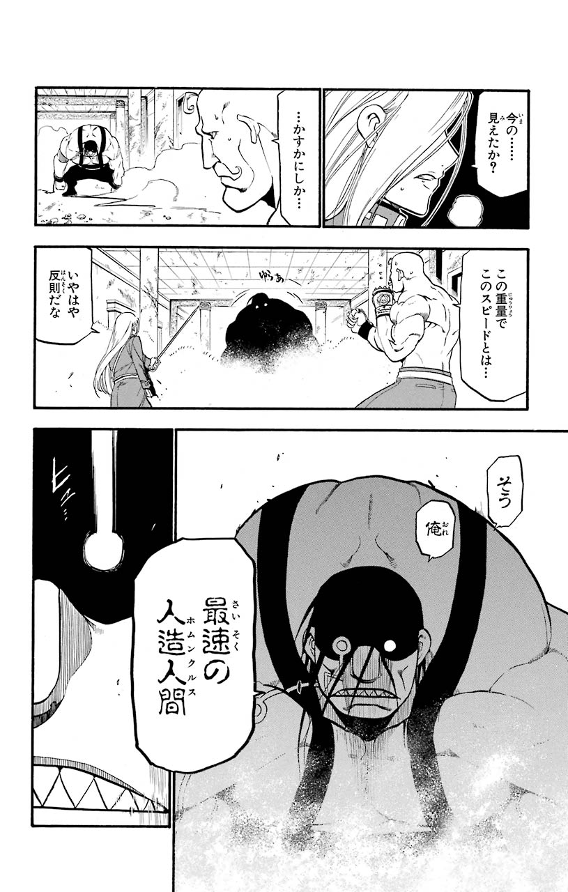 鋼の錬金術師 - raw - 第92話 - https://jppp.mangajikan.cc/jppp/04301810/trxzqqswjdv.jpeg