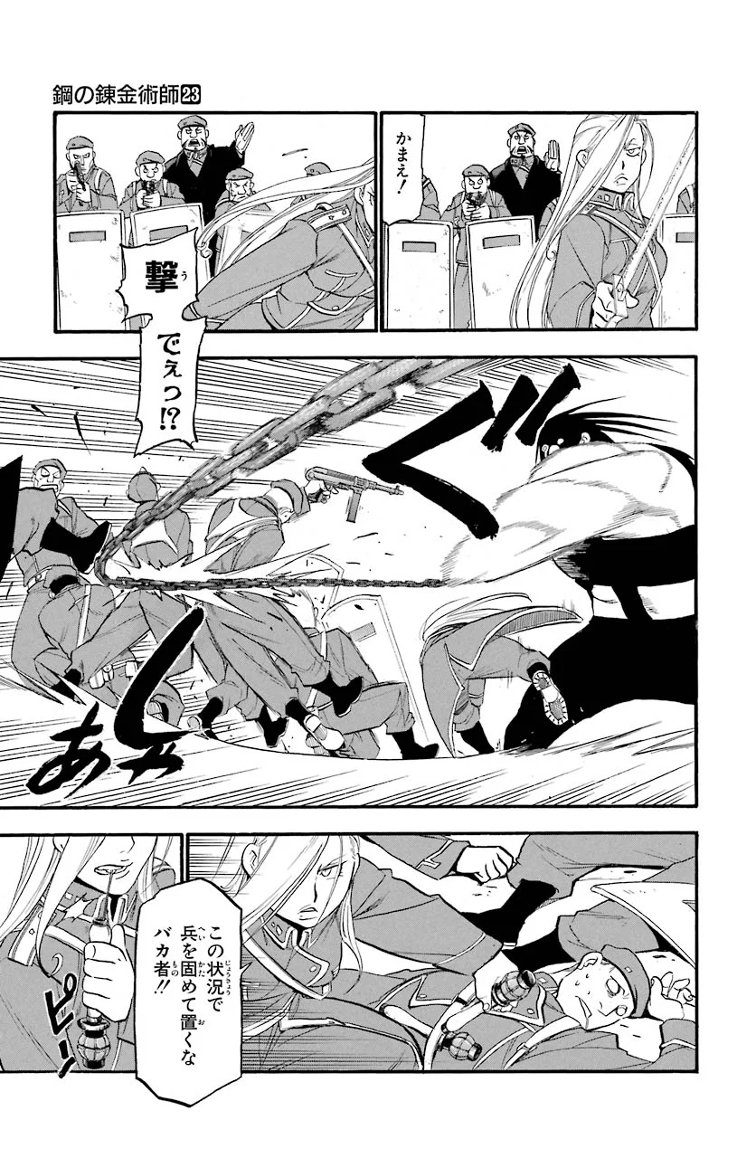 鋼の錬金術師 - raw - 第92話 - https://jppp.mangajikan.cc/jppp/04301810/uphjrp2gfpt.jpeg