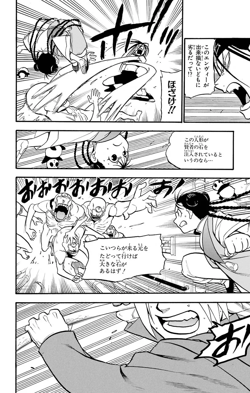 鋼の錬金術師 - raw - 第93話 - https://jppp.mangajikan.cc/jppp/04301810/v4iwi4ynm3o.jpeg