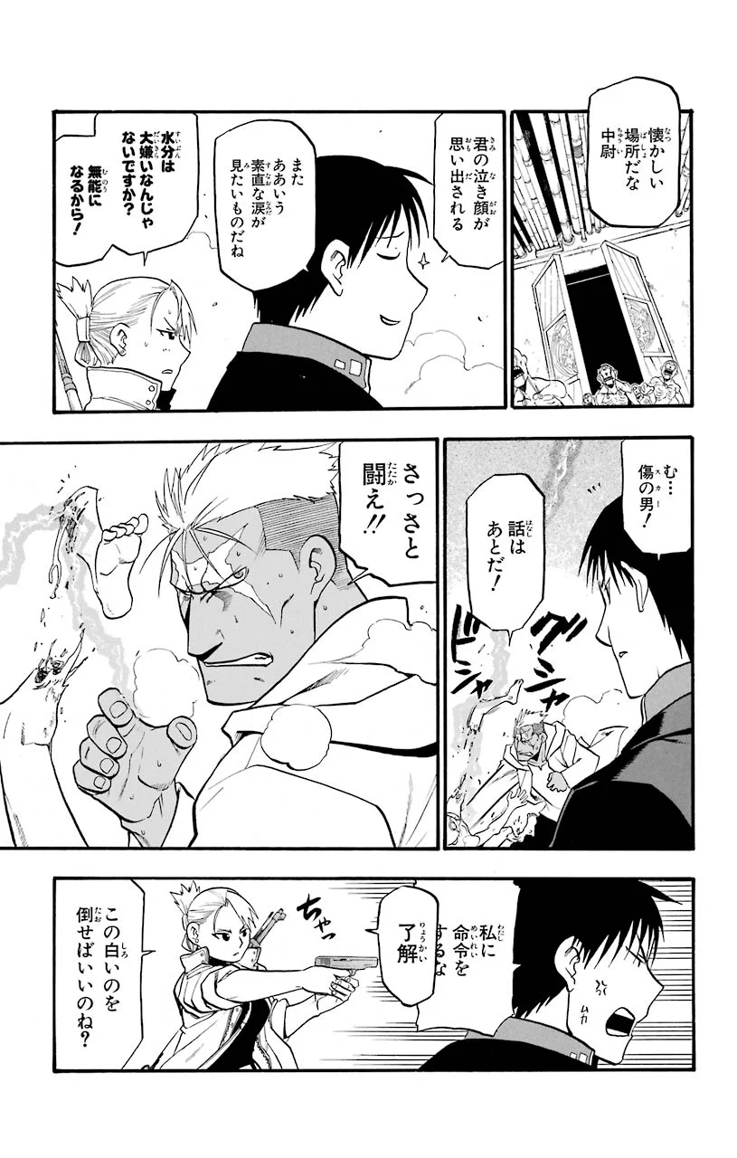 鋼の錬金術師 - raw - 第93話 - https://jppp.mangajikan.cc/jppp/04301810/vpocetrj5id.jpeg