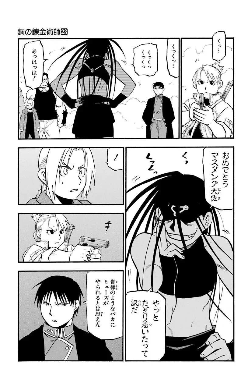鋼の錬金術師 - raw - 第93話 - https://jppp.mangajikan.cc/jppp/04301810/wd4x3ai0vph.jpeg