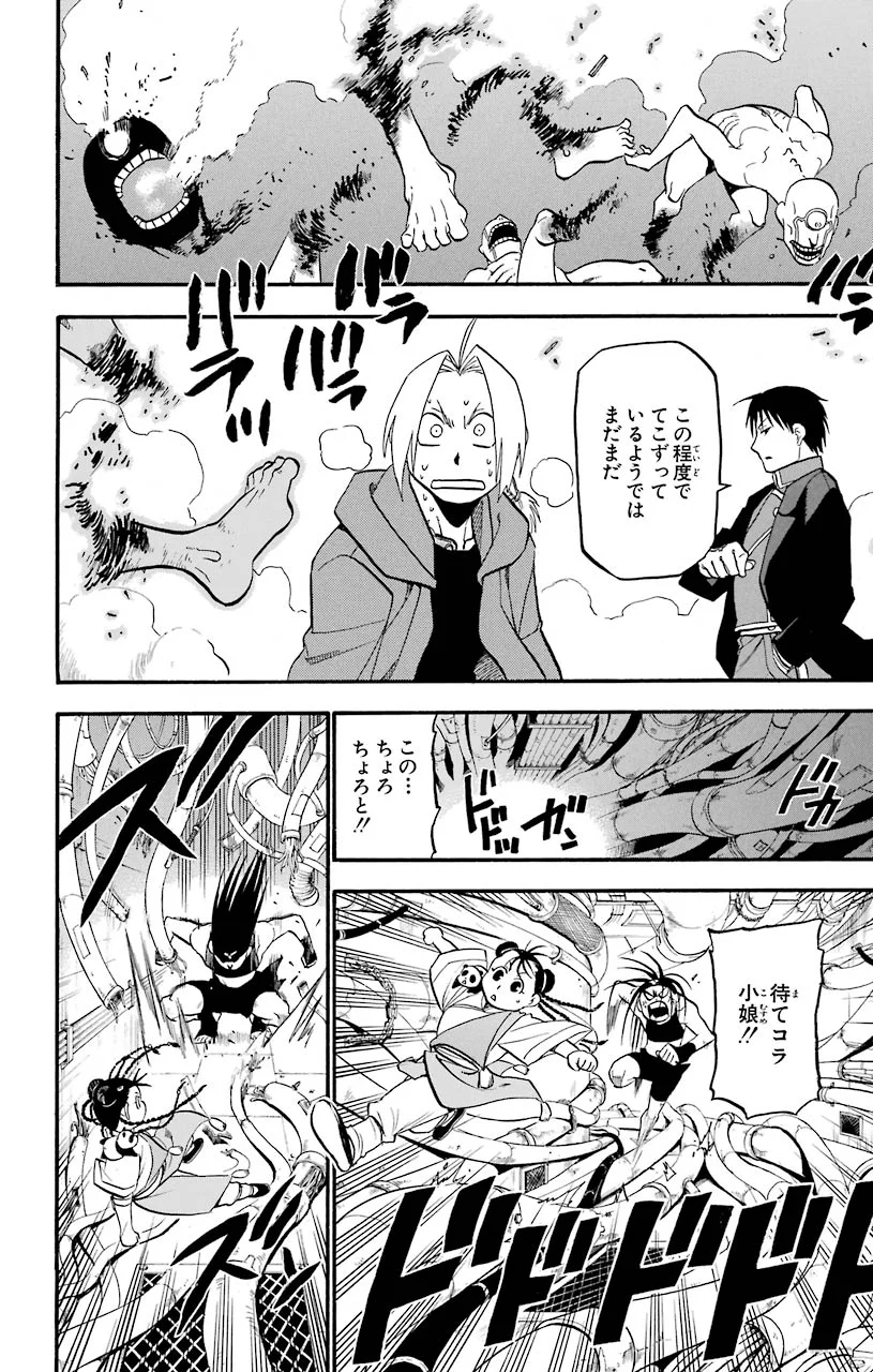 鋼の錬金術師 - raw - 第93話 - https://jppp.mangajikan.cc/jppp/04301810/xf31kw4r3i1.jpeg