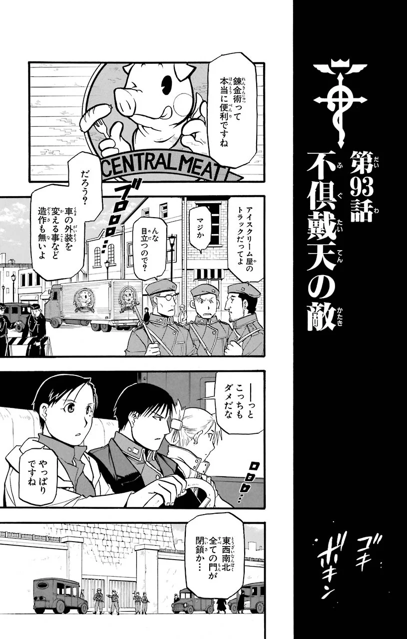 鋼の錬金術師 - raw - 第93話 - https://jppp.mangajikan.cc/jppp/04301810/xiseqkf5qtw.jpeg